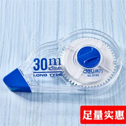 得力修正带 学习好帮手，改写错误更轻松